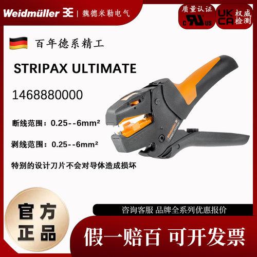 魏德米勒剥线钳STRIPAX
