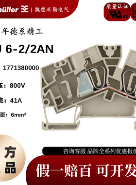 魏德米勒 ZDU 6-2/2AN 斜坡式弹簧式 深褐色接线端子 1771380000