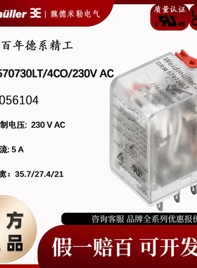 原装正品魏德米勒DRM570730LT中间继电器7760056104 AC230V