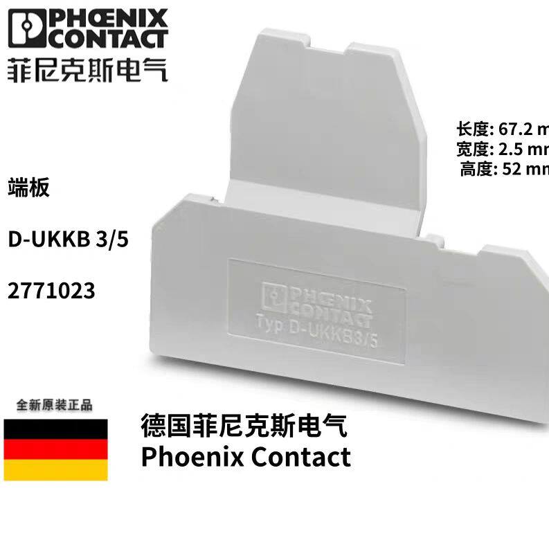 菲尼克斯 D-UKKB 3/5 订货号2771023 双层接线端子挡板/端板/挡片