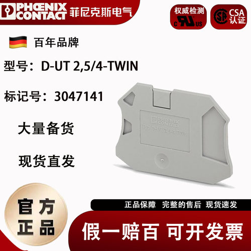 菲尼克斯挡板导轨接线端子