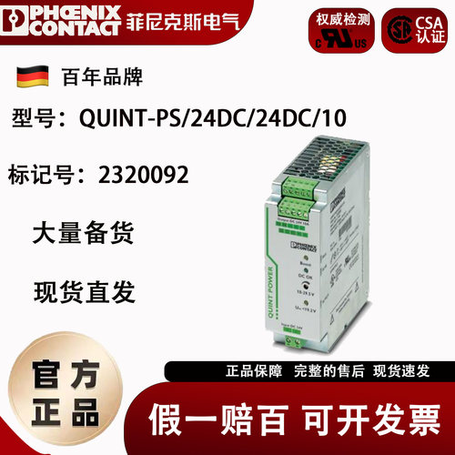 QUINT-PS/24DC/24DC/10电源