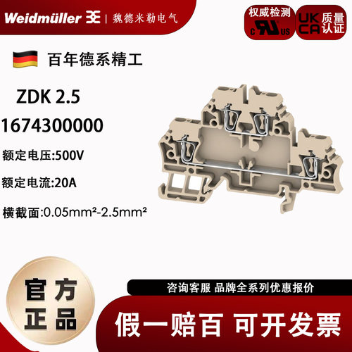 魏德米勒接线端子ZDK2.5