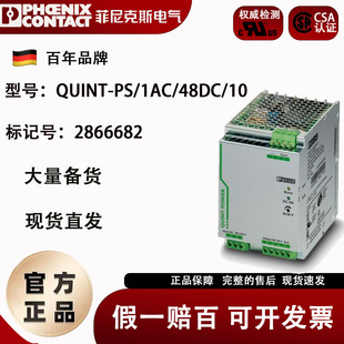 2866682 QUINT-PS/1AC/48DC/10 菲尼克斯电源原装 Phoenix