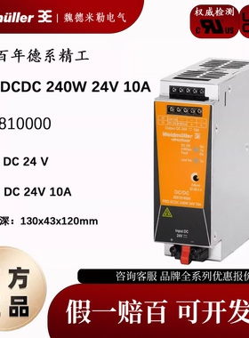 魏德米勒直流开关电源PRO DCDC 240W 24V 10A订货号2001810000