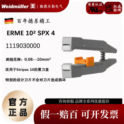魏德米勒剥线钳STRIPAX配套刀具