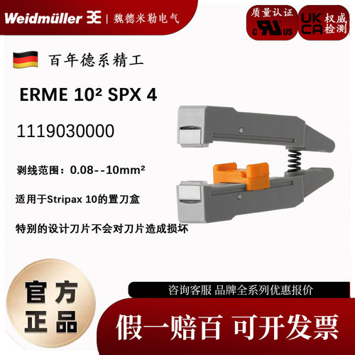魏德米勒剥线钳STRIPAX配套刀具