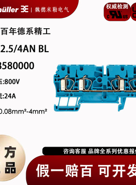 ZDU 2.5/4AN BL 魏德米勒两进两出弹簧式蓝色接线端子 1608580000