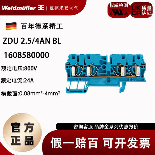 两进两出接线端子魏德米勒蓝色