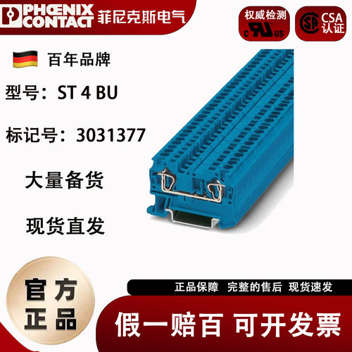 菲尼克斯ST4BU弹簧端子原装
