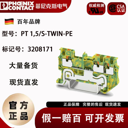 菲尼克斯端子PT1.5/S-TWIN-PE