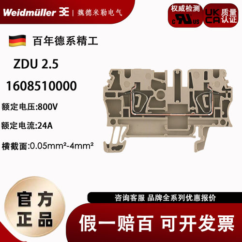 魏德米勒弹簧式接线端子