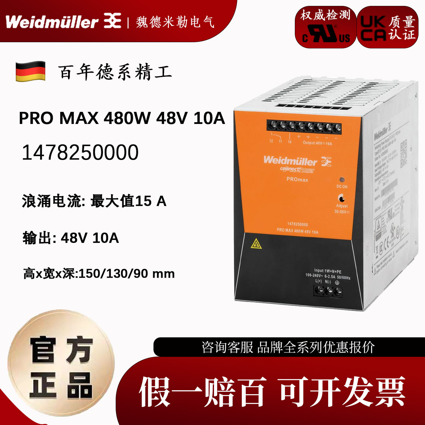 全新原装魏德米勒开关电源PRO MAX 480W 48V 10A 1478250000