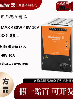 全新原装魏德米勒开关电源PRO MAX 480W 48V 10A 1478250000