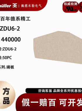 魏德米勒 附件 端子隔板  ZAP ZDU6-2 1771440000 原装正品 现货