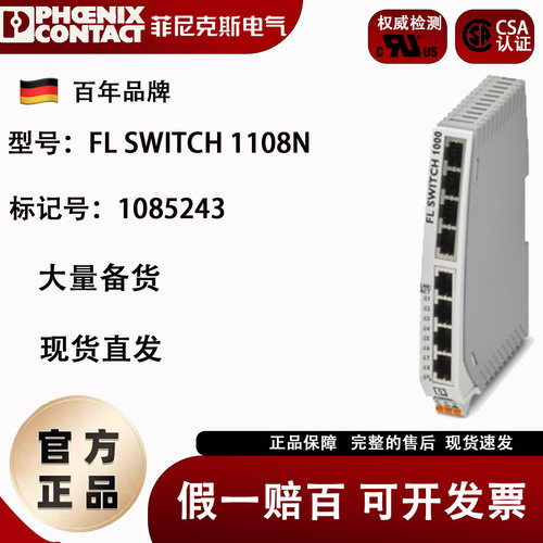 菲尼克斯交换机1108N接线端子
