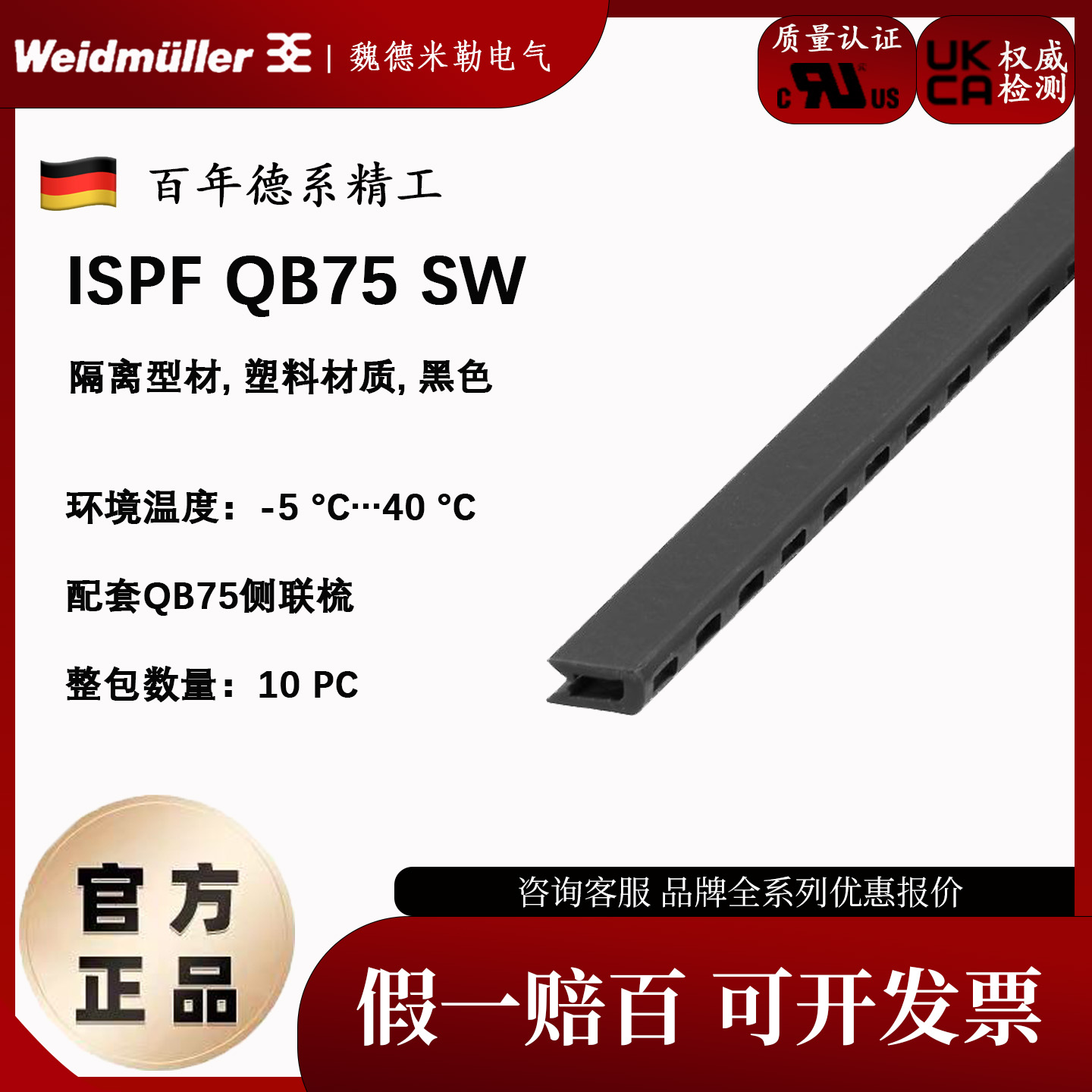 魏德米勒侧联梳横联件绝缘套