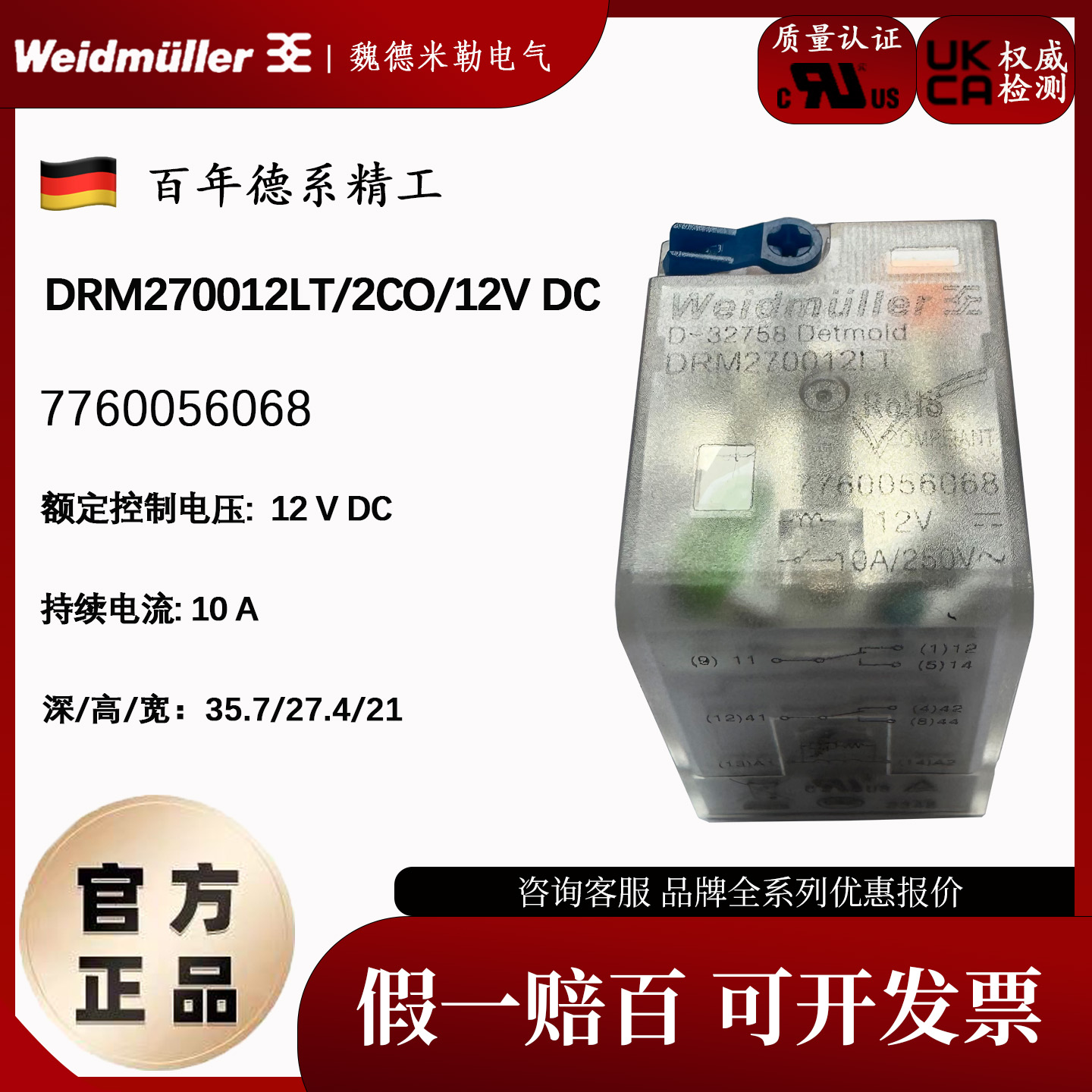 魏德米勒8脚DC12V中间继电器