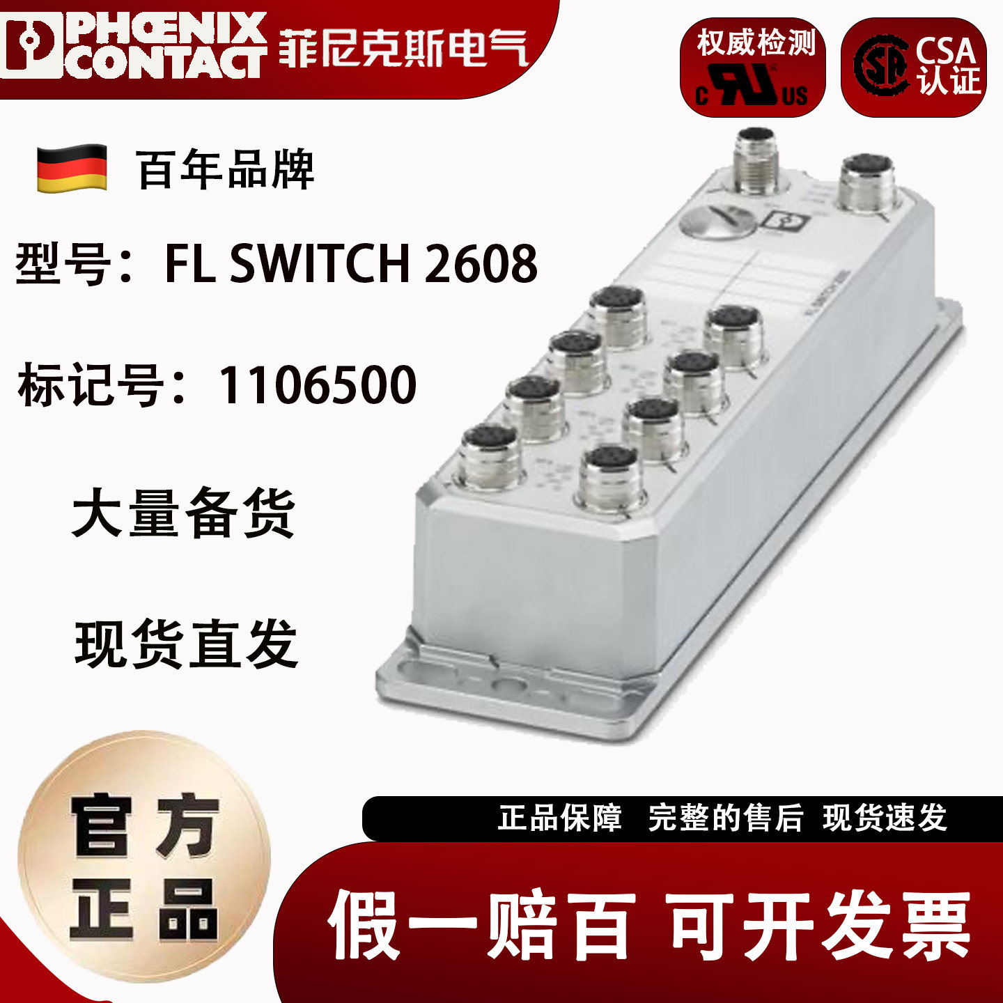 1106500 菲尼克斯全新原装正品 FL SWITCH 2608 交换机模块