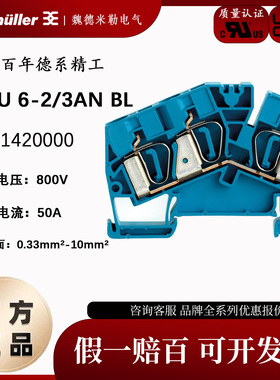 ZDU 6-2/3AN BL 魏德米勒 蓝色弹簧式 斜坡式 接线端子1771420000