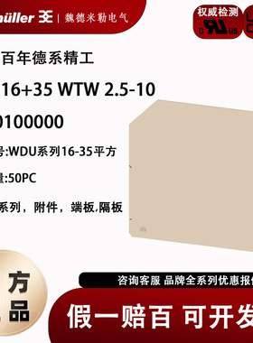 WAP 16+35 WTW 2.5-10  魏德米勒WDU系列 16-35平挡片 1050100000