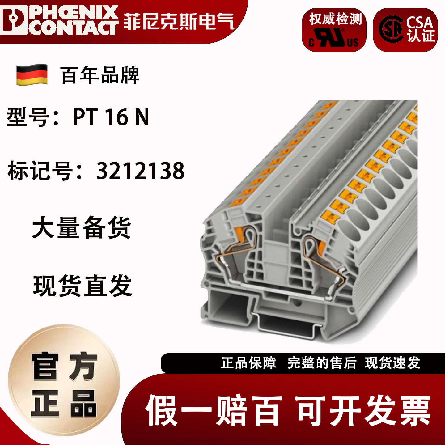 直通式快速接线端子连接器大电流导轨PT 16N-3212138菲尼克斯正品