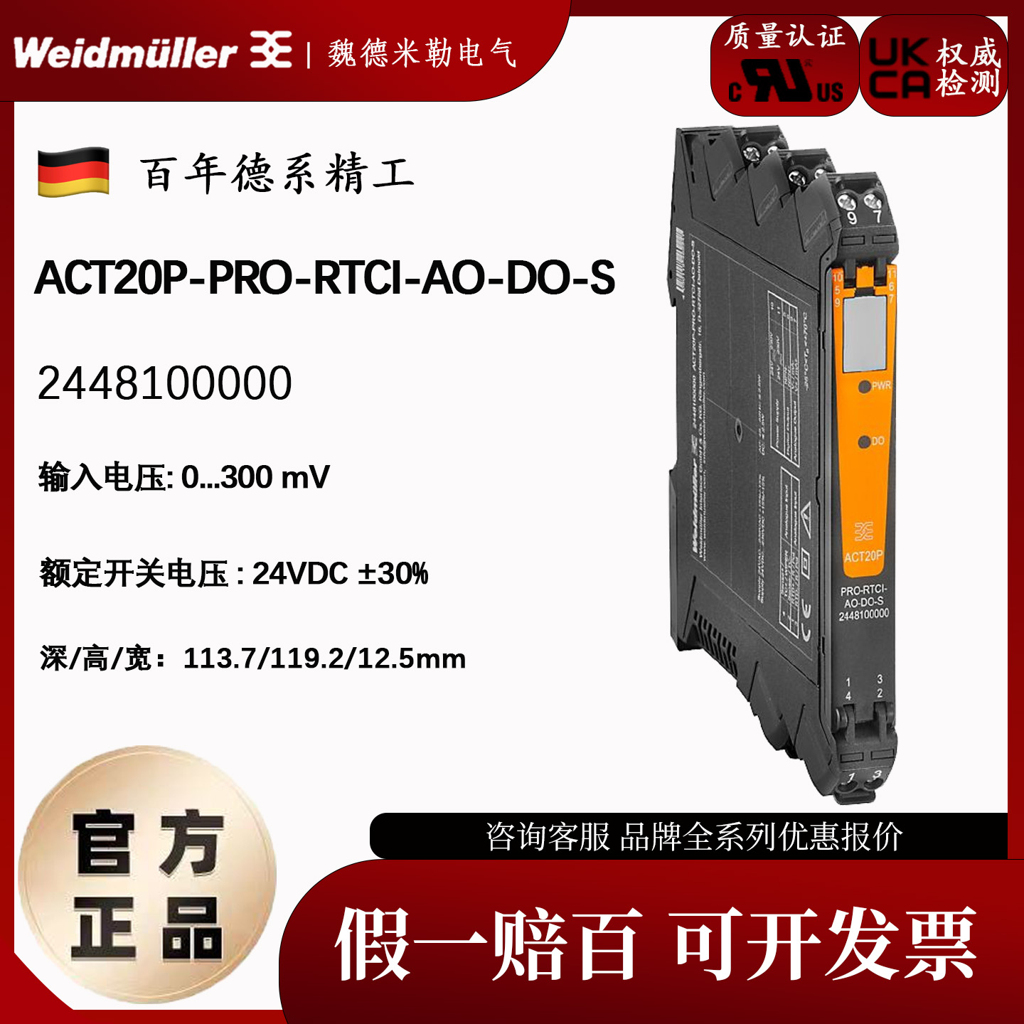 正品魏德米勒温度转换器2448100000 ACT20P-PRO-RTCI-AO-DO-S
