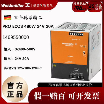 魏德米勒PRO ECO3 480W 24V 20A开关电源模块1469550000导轨安装