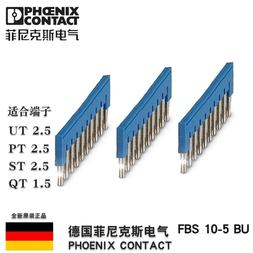 菲尼克斯接线端子10联连接条