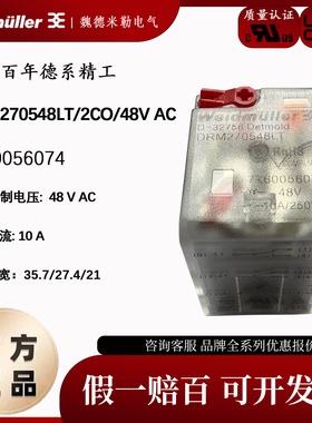 魏德米勒继电器 DRM570548LT 270548LT 7760056102 7760056074