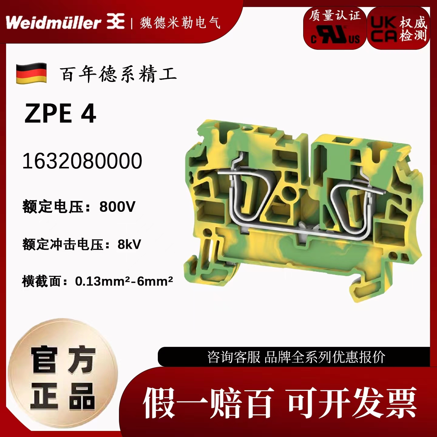 4平方接地端子魏德米勒弹簧式