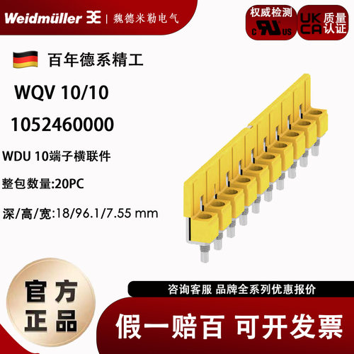 10联短接条魏德米勒WDU10螺栓式