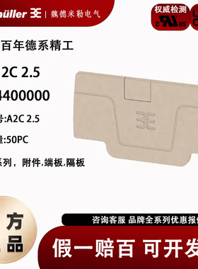 AEP 2C2.5魏德米勒直插式接线端子挡板A2C2.5端子挡板1514400000
