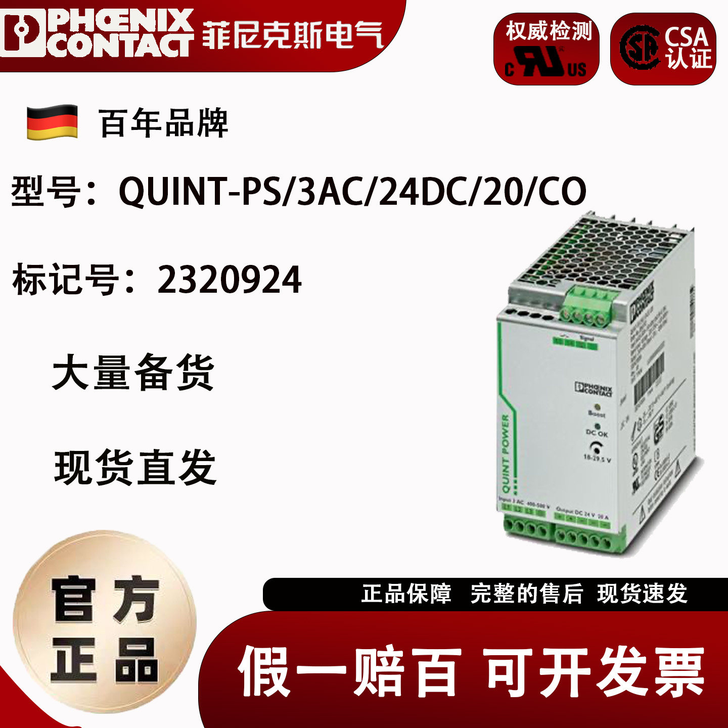 2320924 QUINT-PS/3AC/24DC/20 CO菲尼克斯电源 Phoenix全新原装