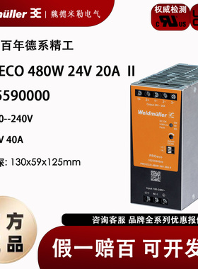 魏德米勒 PRO ECO 480W 24V 20A II 正品开关电源模块 3025590000