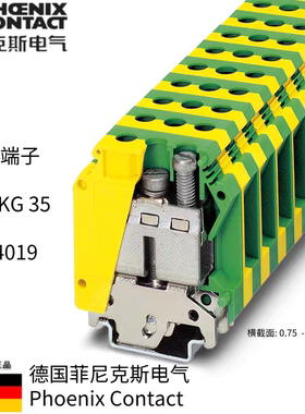 菲尼克斯Phoenix 35平接地端子 USLKG35 订货号0444019 原装正品