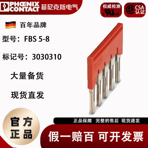 菲尼克斯插拔桥接件FBS5-8原装