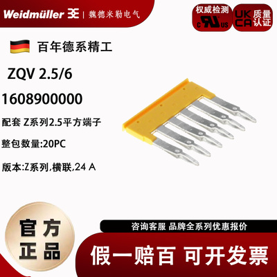 魏德米勒弹簧式6联短接条横联件