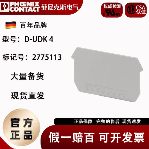菲尼克斯挡板导轨接线端子