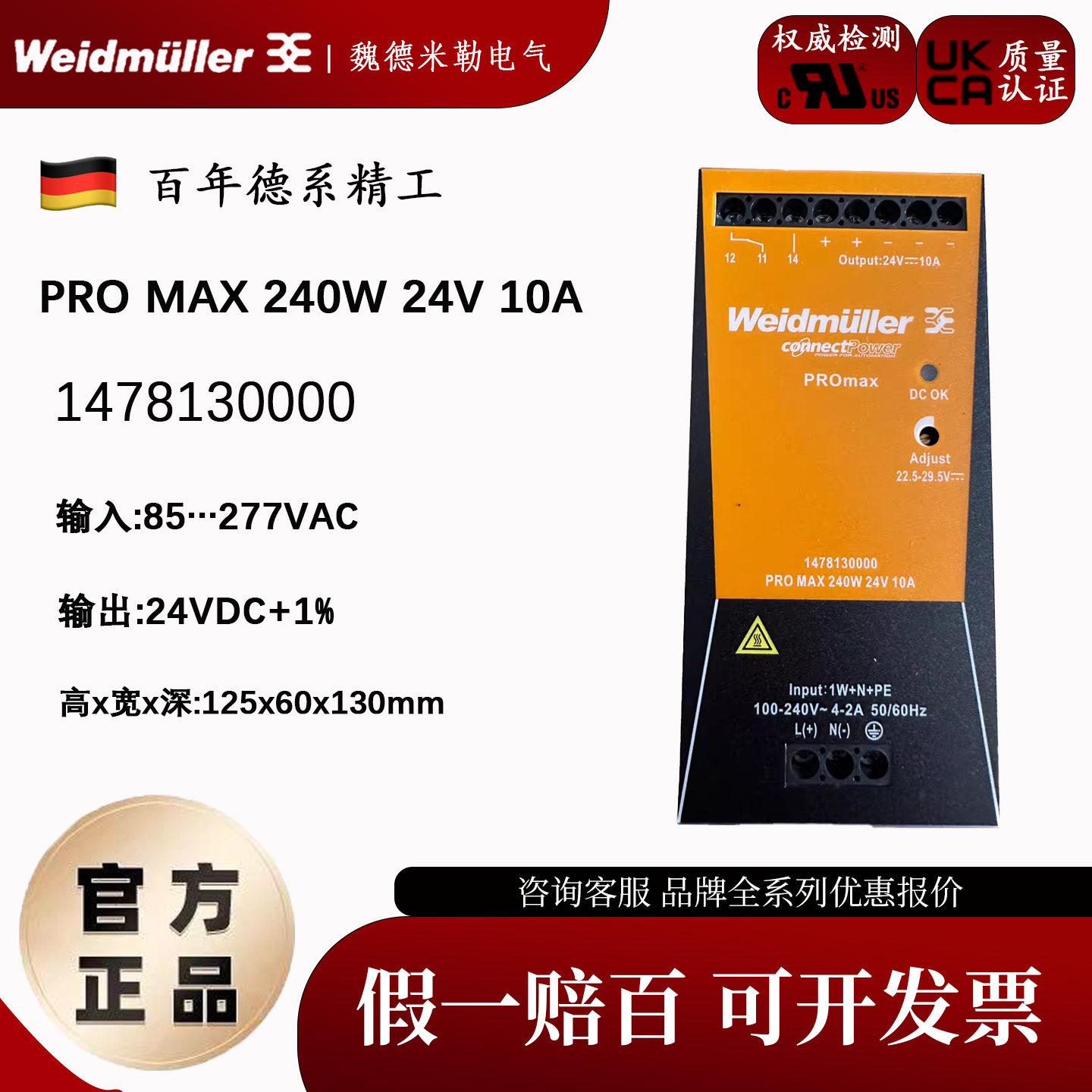 含税全新魏德米勒电源PRO MAX 240W 24V 10A 订货号1478130000