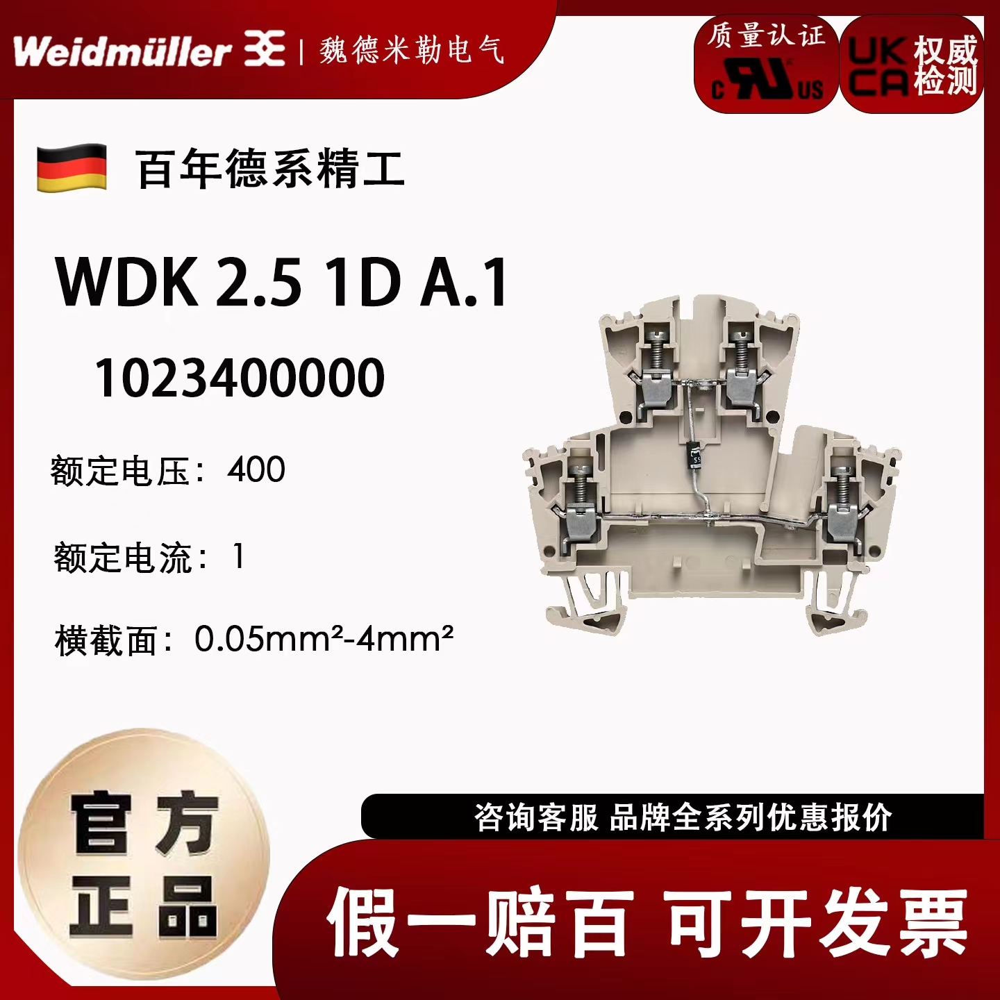 WDK 2.5 1D A.1 正品魏德米勒二极管端子 1023400000
