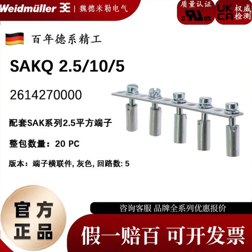 魏德米勒螺栓式跳接式SAKQ连接条