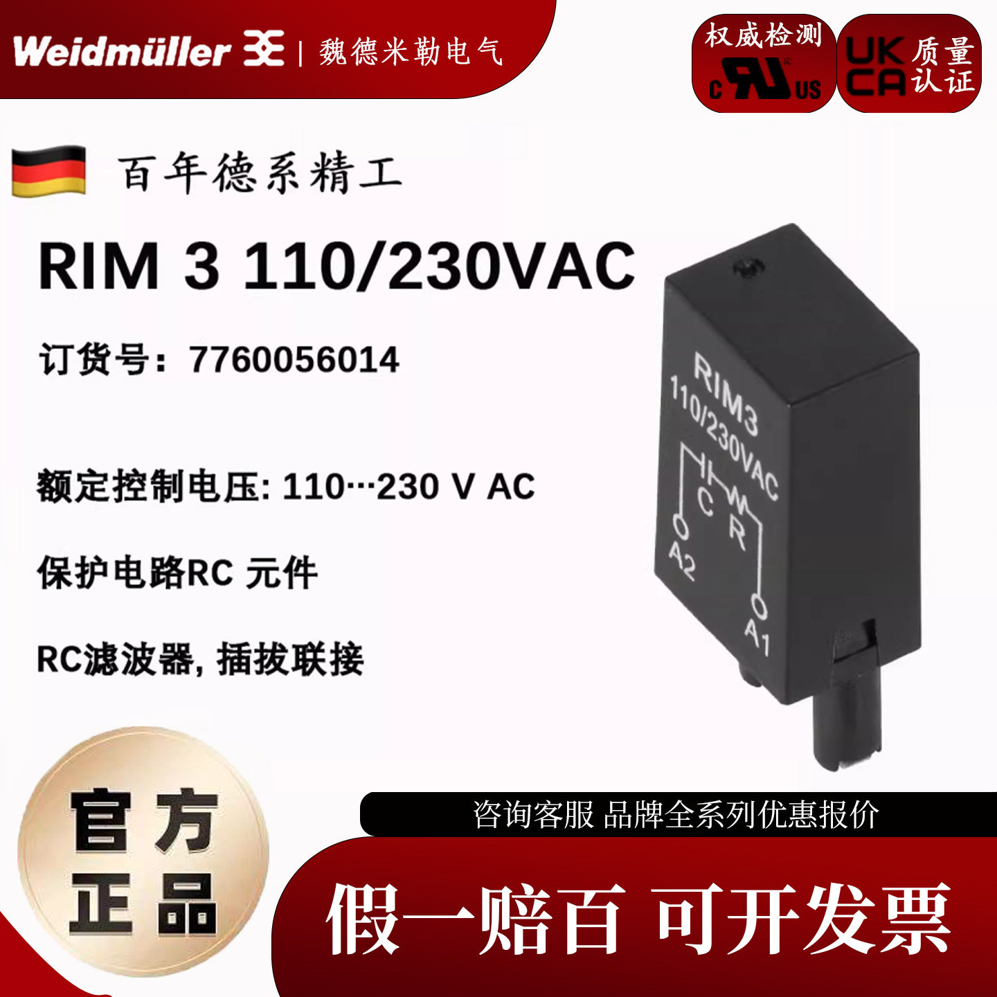 RIM 3 110/230VAC 魏德米勒继电器模块 续流二极管 7760056014 - 实物图