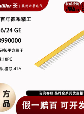 ZQV 6/24 正品魏德米勒横连件 短接条 短接片 全新正品1908990000