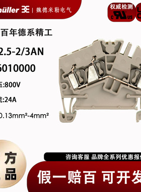 ZDU 2.5-2/3AN 魏德米勒弹片式斜坡式一进两出接线端子1706010000