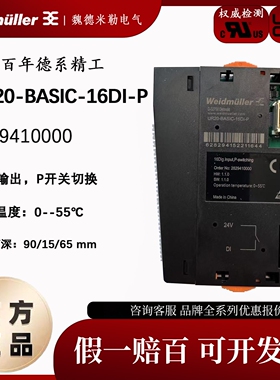 PLC模块UR20-BASIC-16DI-P 2829410000 16DI数字量输出模块