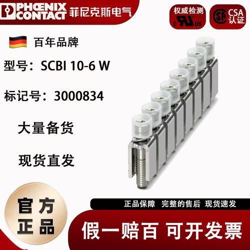 菲尼克斯接线端子10联横联件