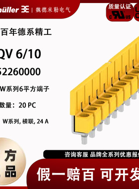 WQV 6/10  魏德米勒W系列 6平方10联横联件Weidmuller 1052260000