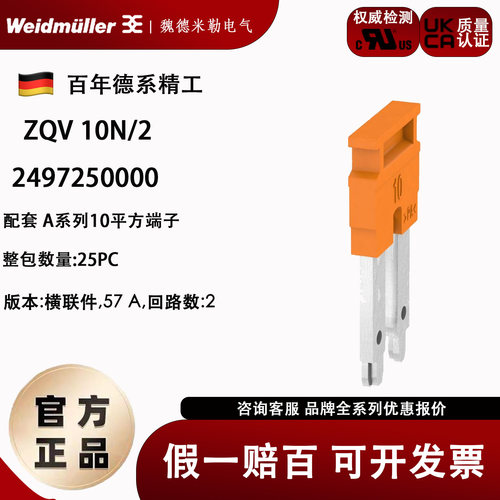 魏德米勒插拔式2联端子连接条