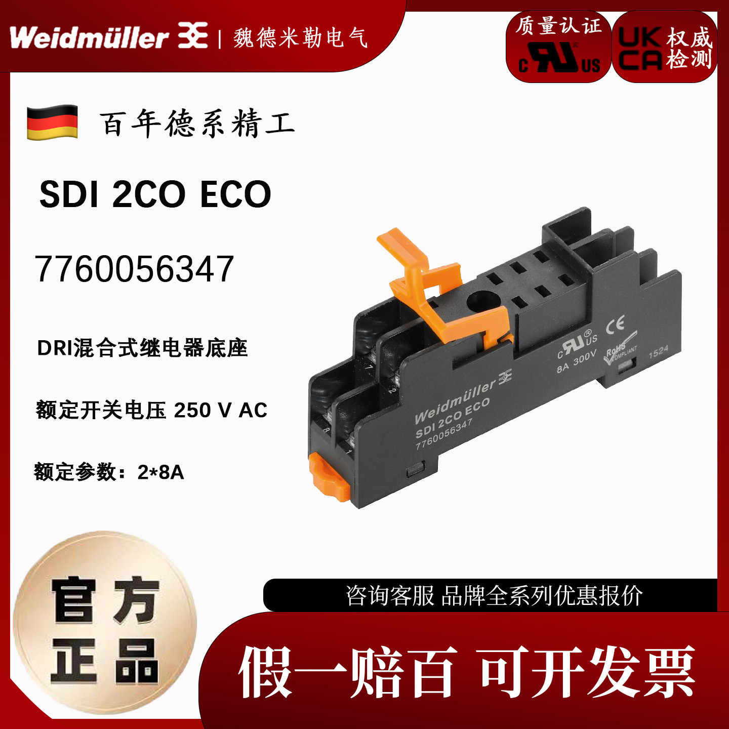 SDI2CO中间继电器底座魏德米勒